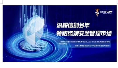 北信源 綜合實力提升釋放成長潛力，打造未來5年業績增長極